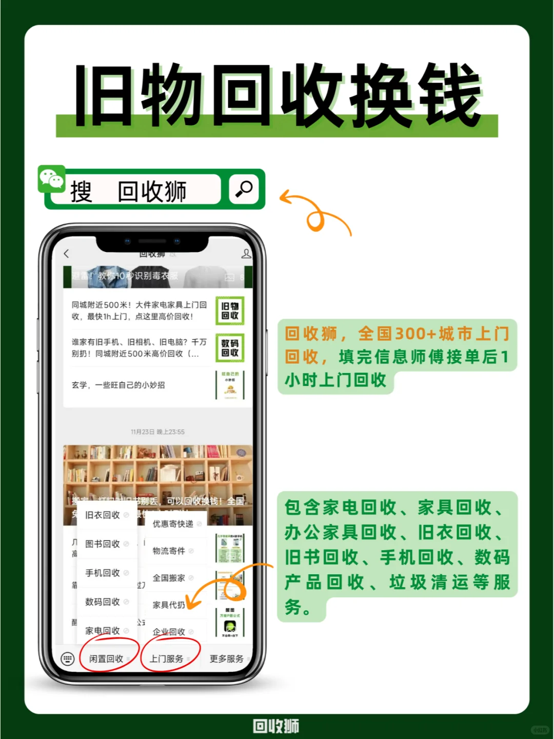 闲置回收 | 家里这些“垃圾”竟然能换?