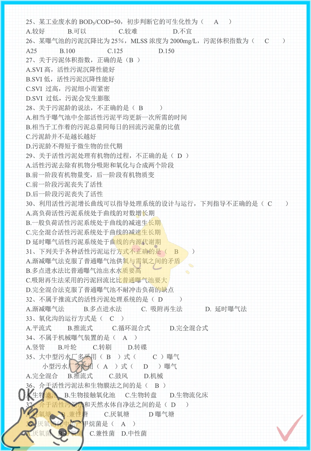 老师给的,水污染控制工程快保存马上学
