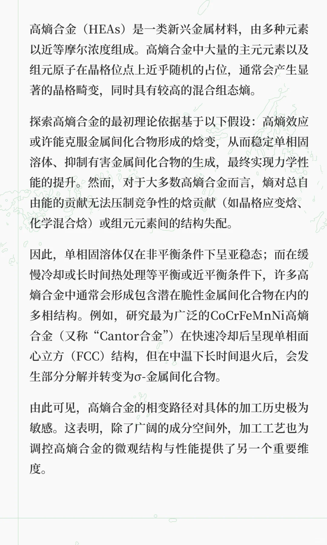 AM丨揭示增材制造HEA微观结构选择机制