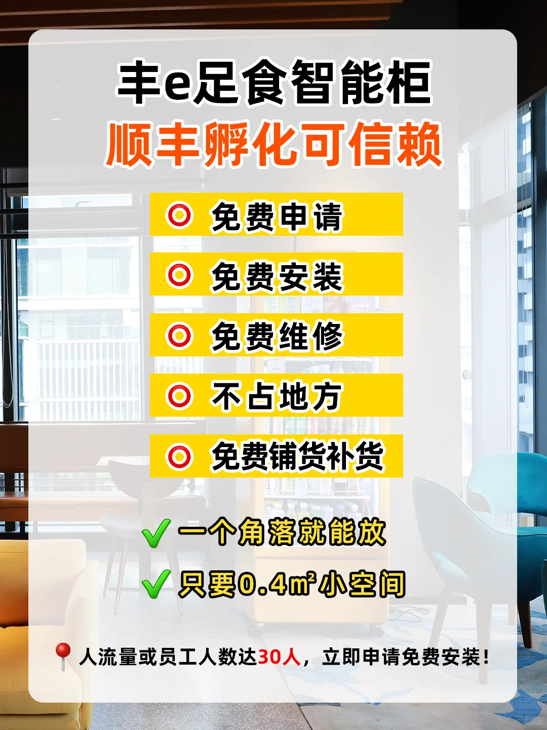 不要租金和押金的冷饮自动贩卖机?