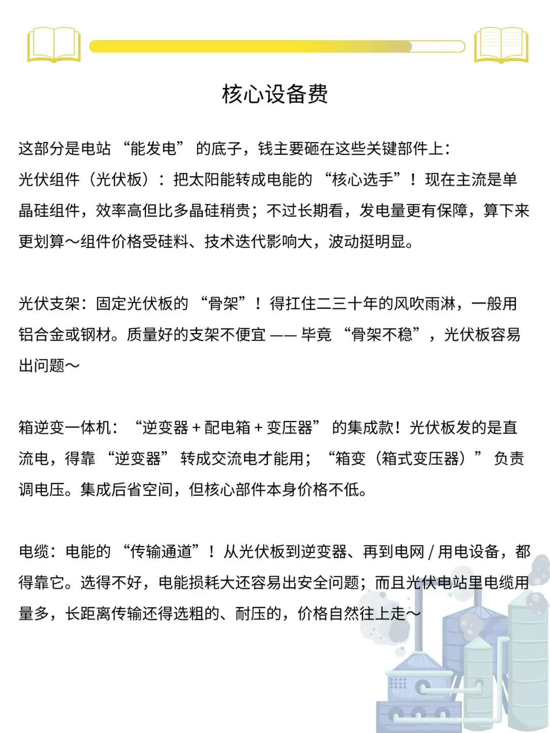 光伏电站建设要花多少钱？