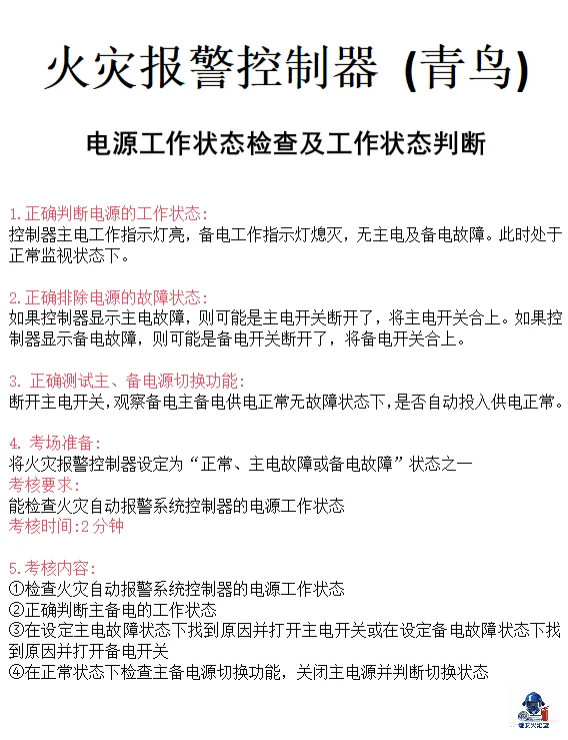 青鸟消防主机火灾报警控制器