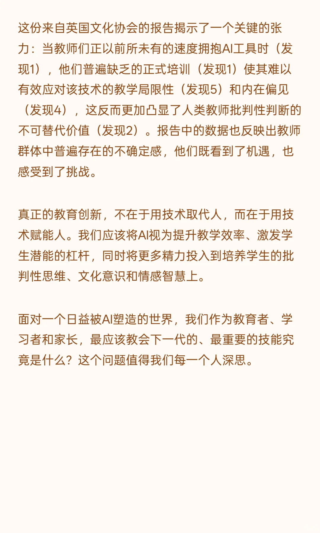可下载:AI正在颠覆英语教学