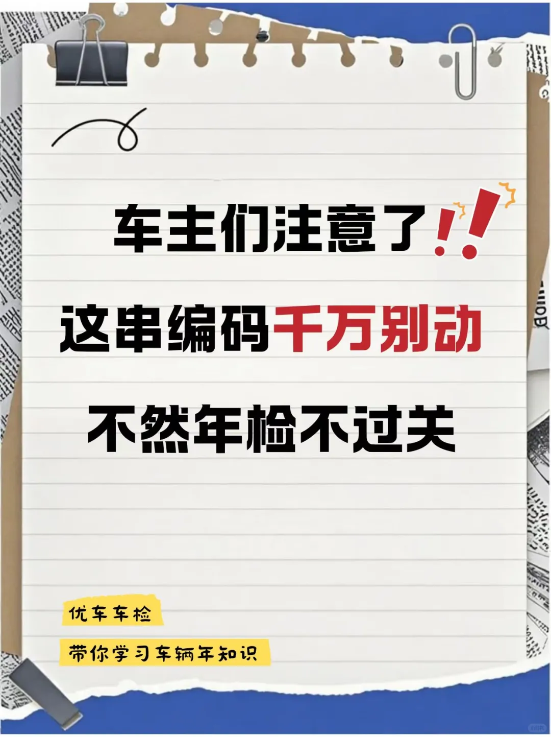 惊!!某车主年检不过关居然是因为它❗❓