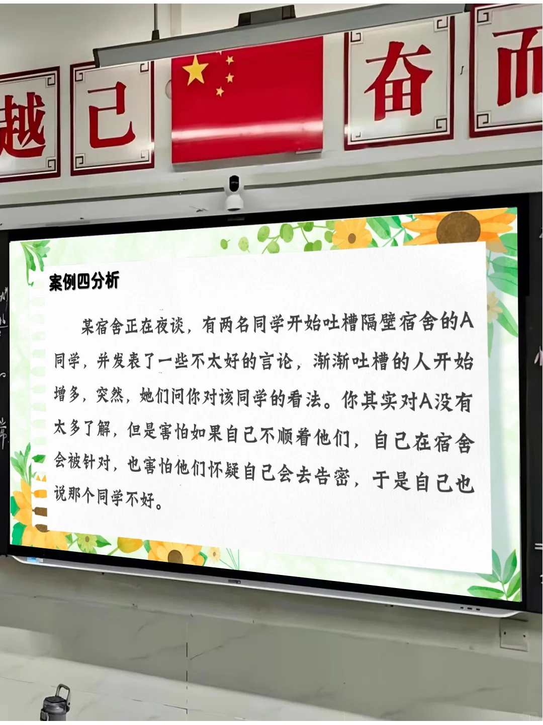 通用型交友班会PPT+讲稿:远离背后蛐蛐