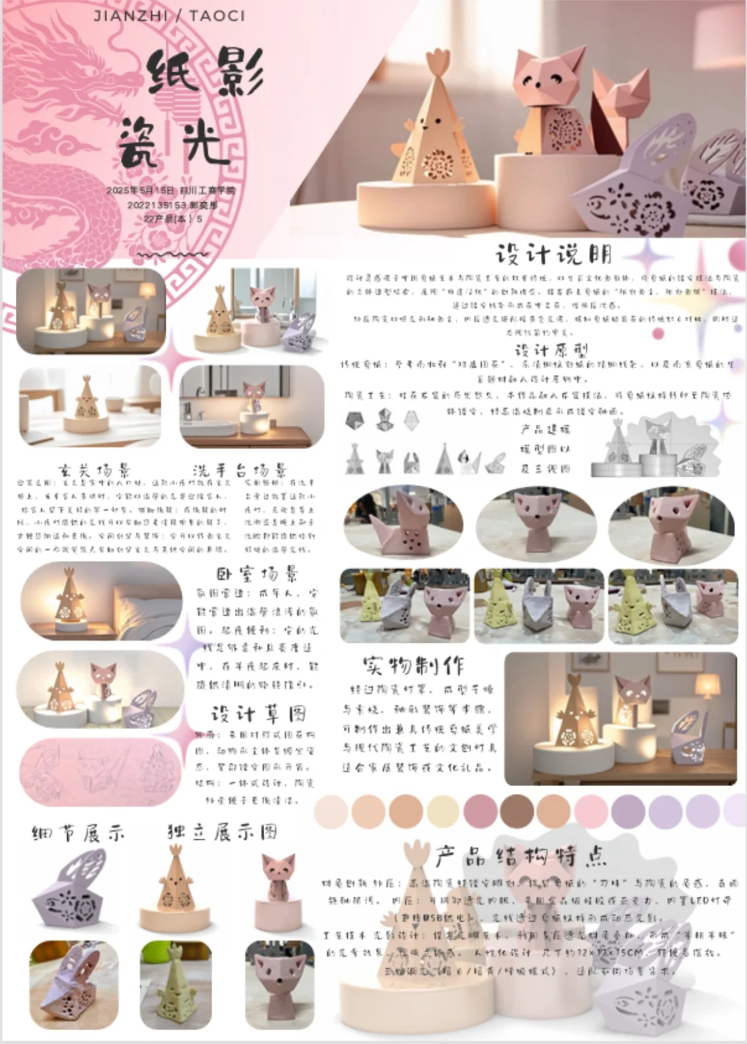 陶瓷产品设计与创作课程——学生作业2