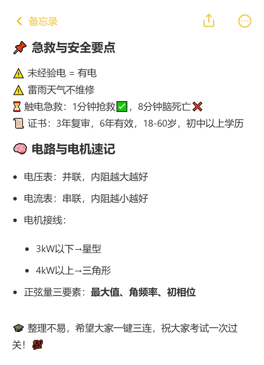 电工超全答题技巧这不就来了！?