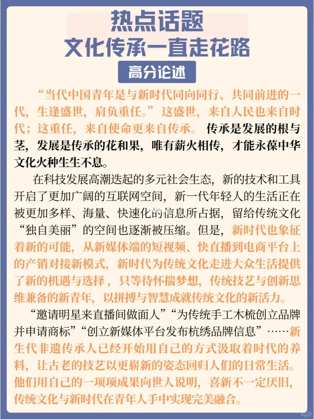 热点话题 :文化传承一直走花路