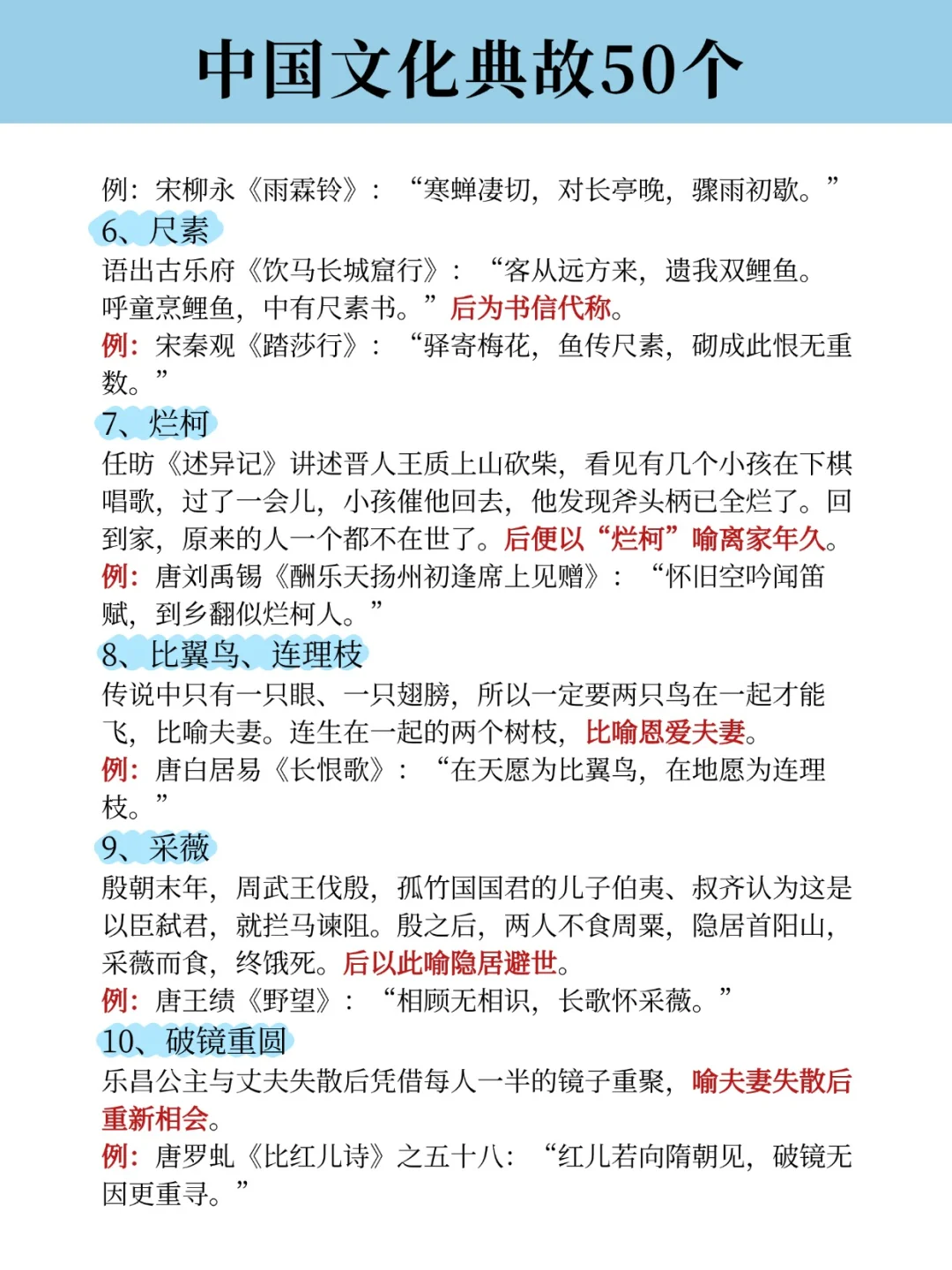 26公考常考中国文化典故50个，码住啦！
