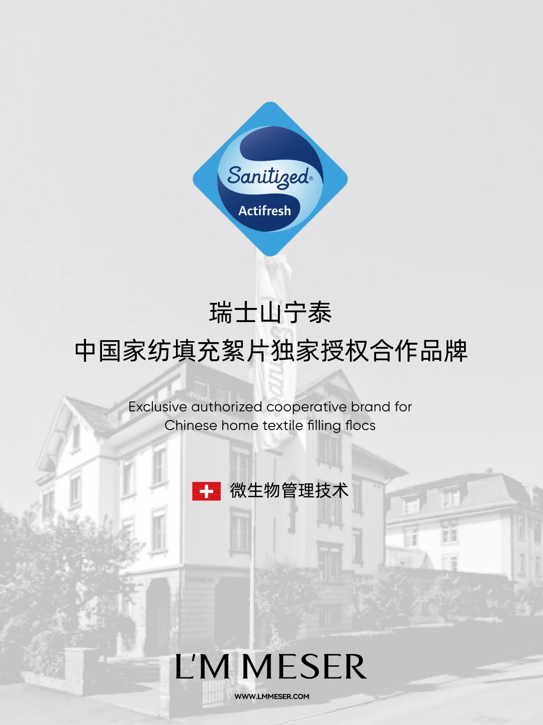 L＇M MESER｜ 全球甄选 品质共创