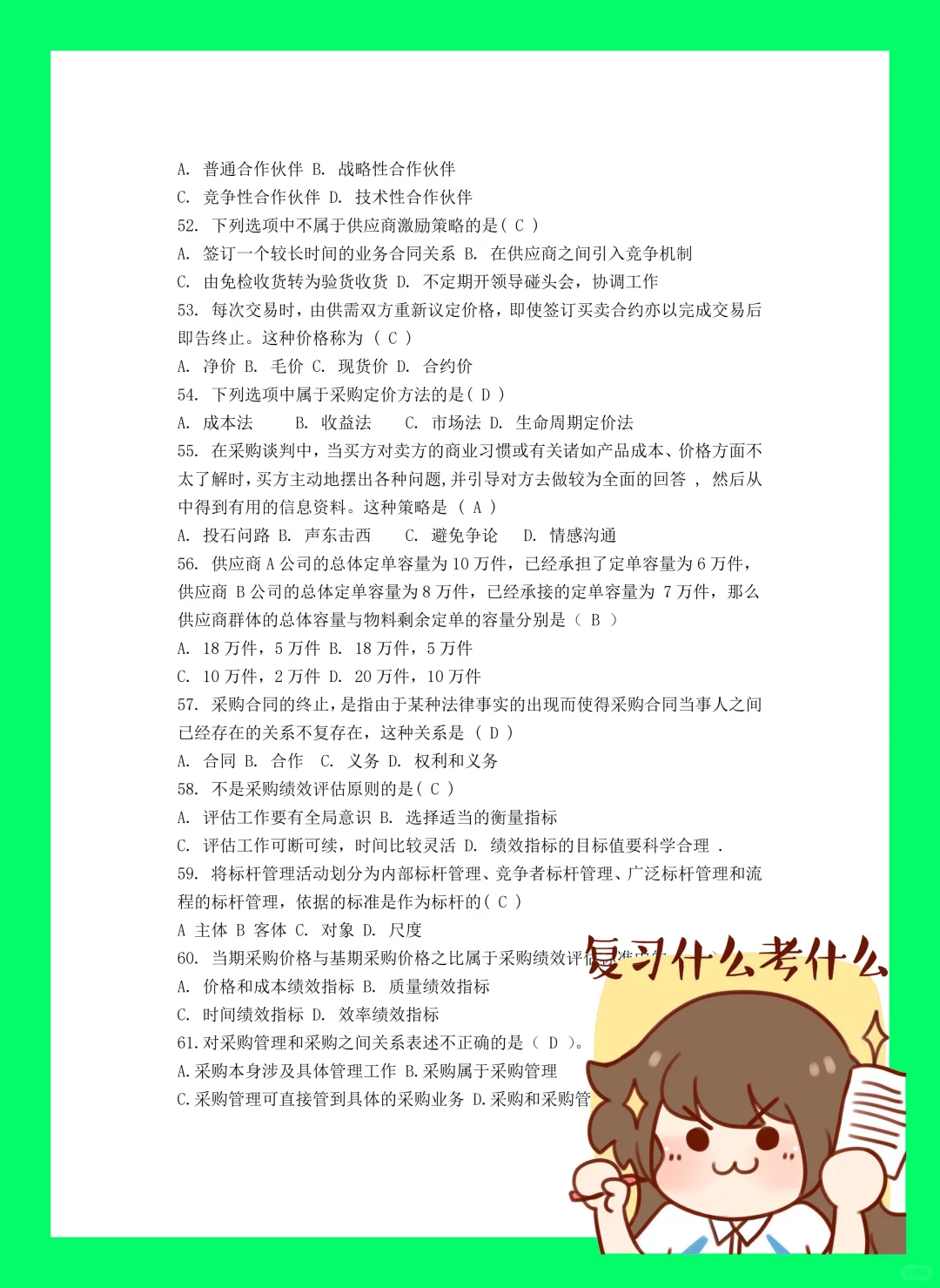 采购管理?题库?