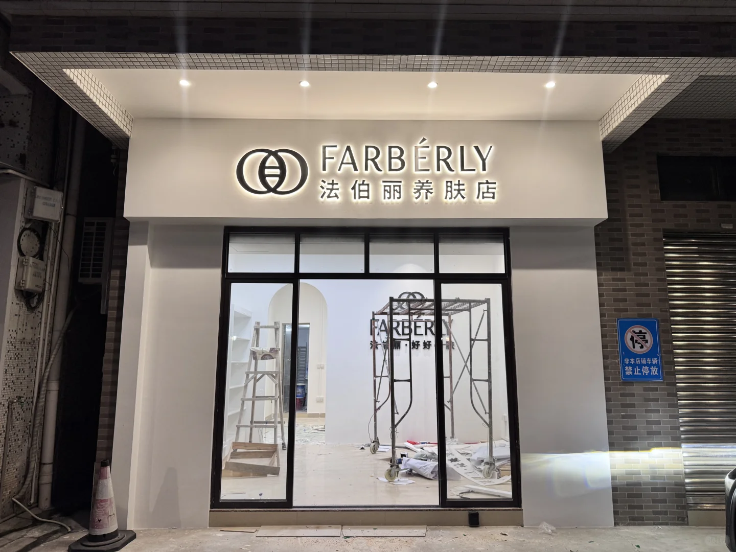 江门市门头安装 酒吧装修 文化墙制作 广告