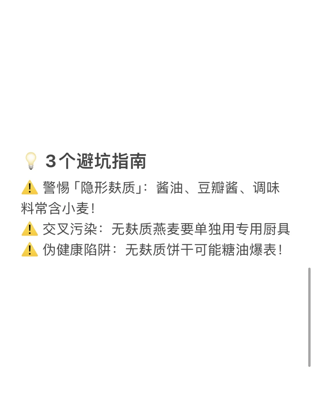 超全无麸质主食清单✅吃对主食=抗炎成功一半