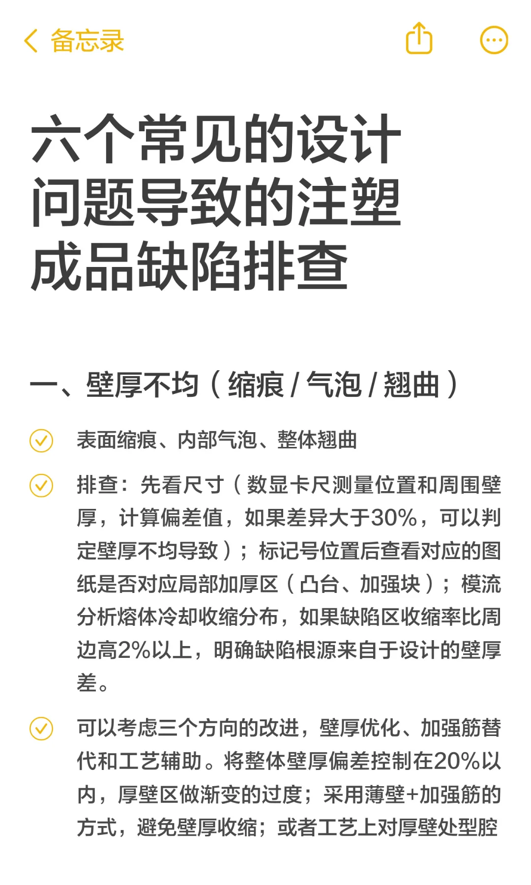 六个常见的设计问题导致的塑件成品缺陷排查