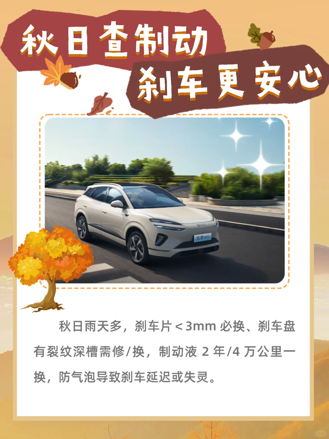 ?秋季汽车保养攻略,老司机都在看✅