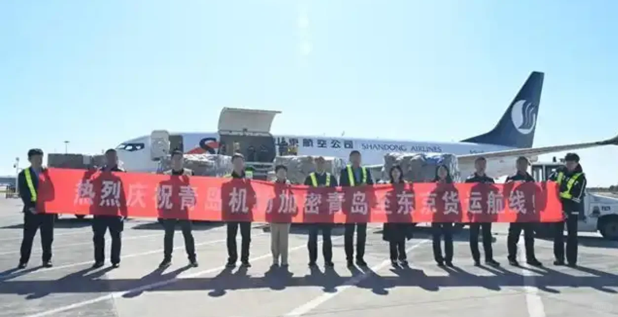 青岛机场加密青岛至东京货运航线