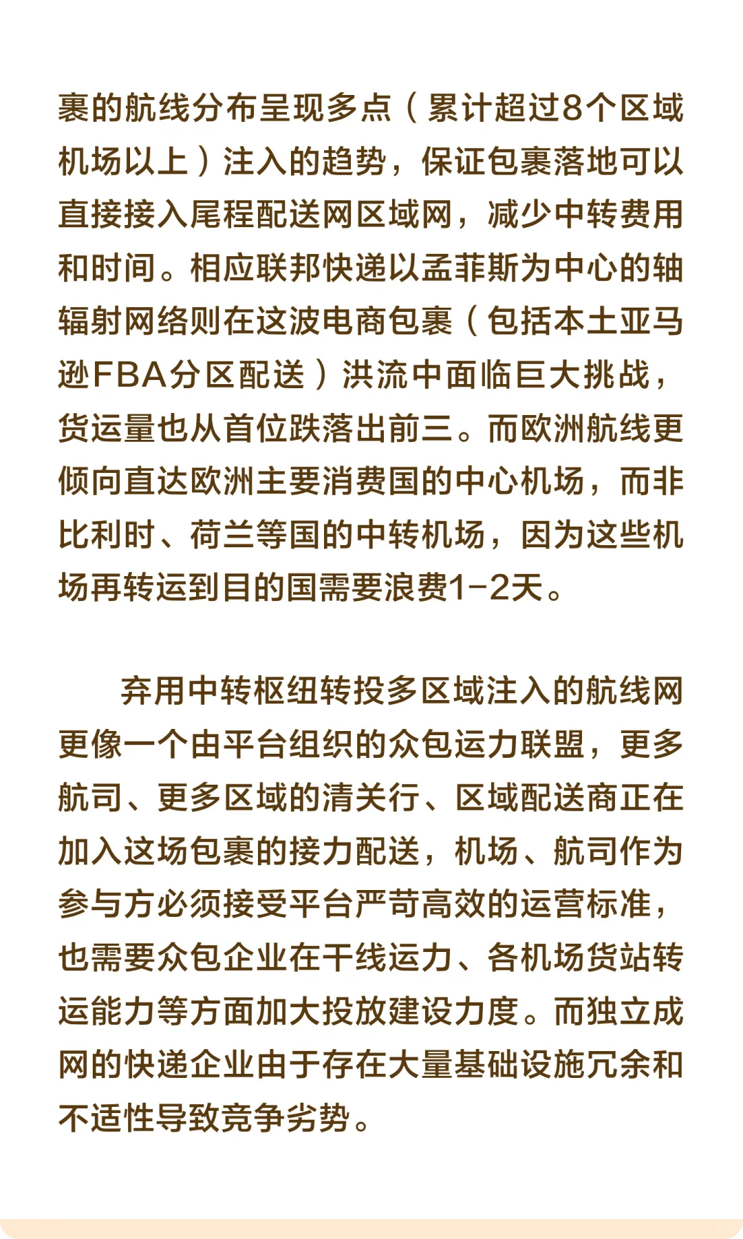 中国机场货运的发展路径与优化策略