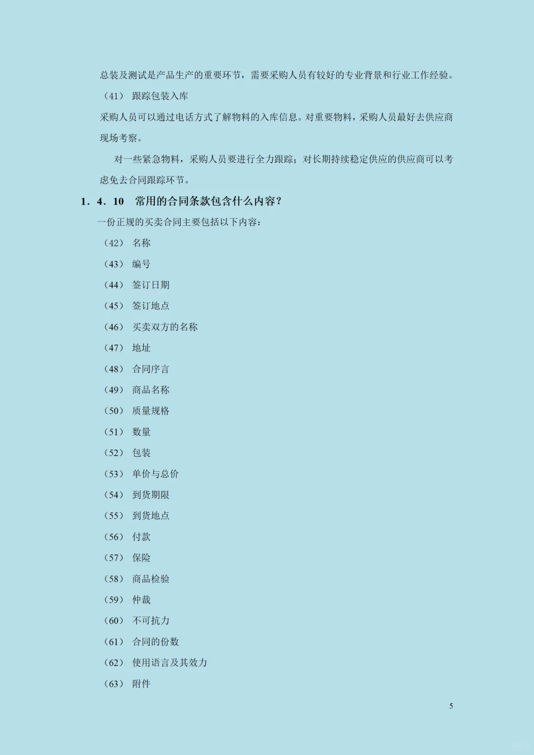 不愧是大厂的采购控制精细化管理全案