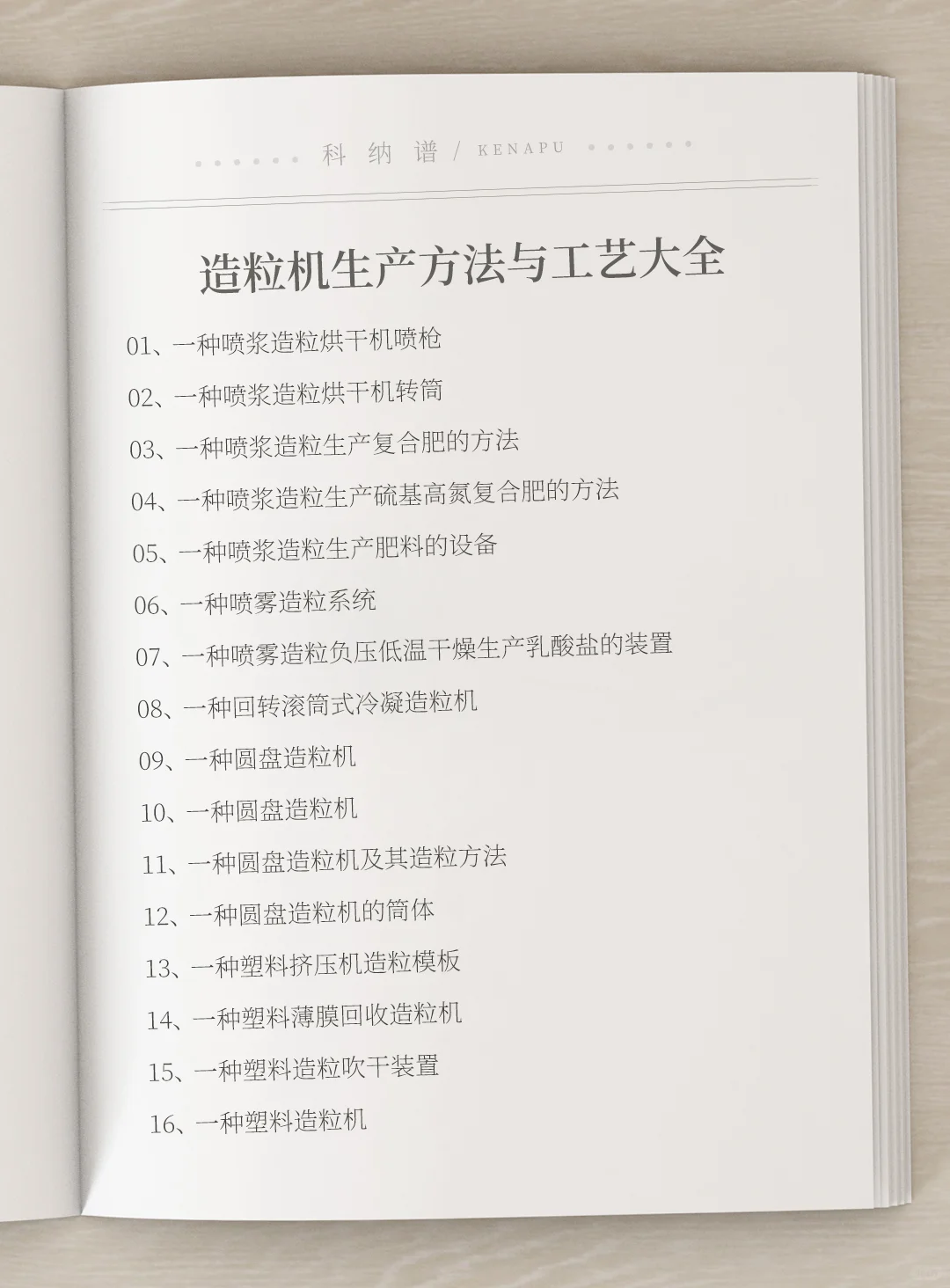 各种造粒机生产方法与工艺大全