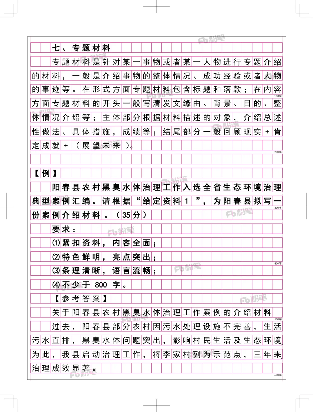 四川事业单位《综测》范文——专题材料