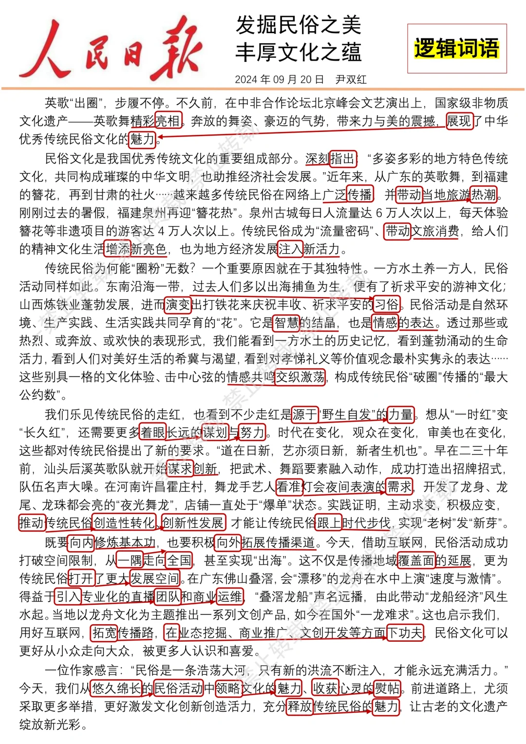 ?表达提升〡人民日报 民俗文化