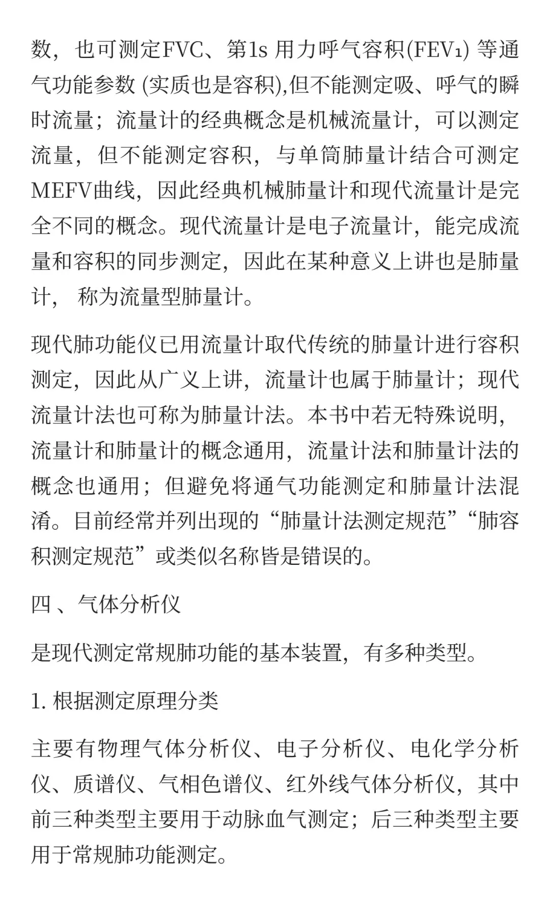 肺功能检查仪简述