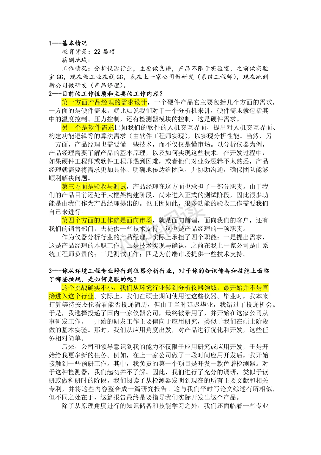 环境工程 第16期 分析仪器行业你会想去吗?