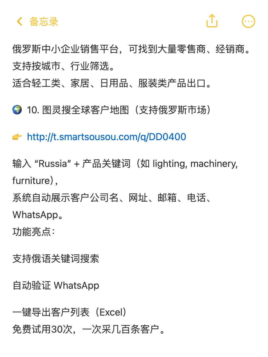 俄罗斯客户开发必备网站合集(建议收藏)