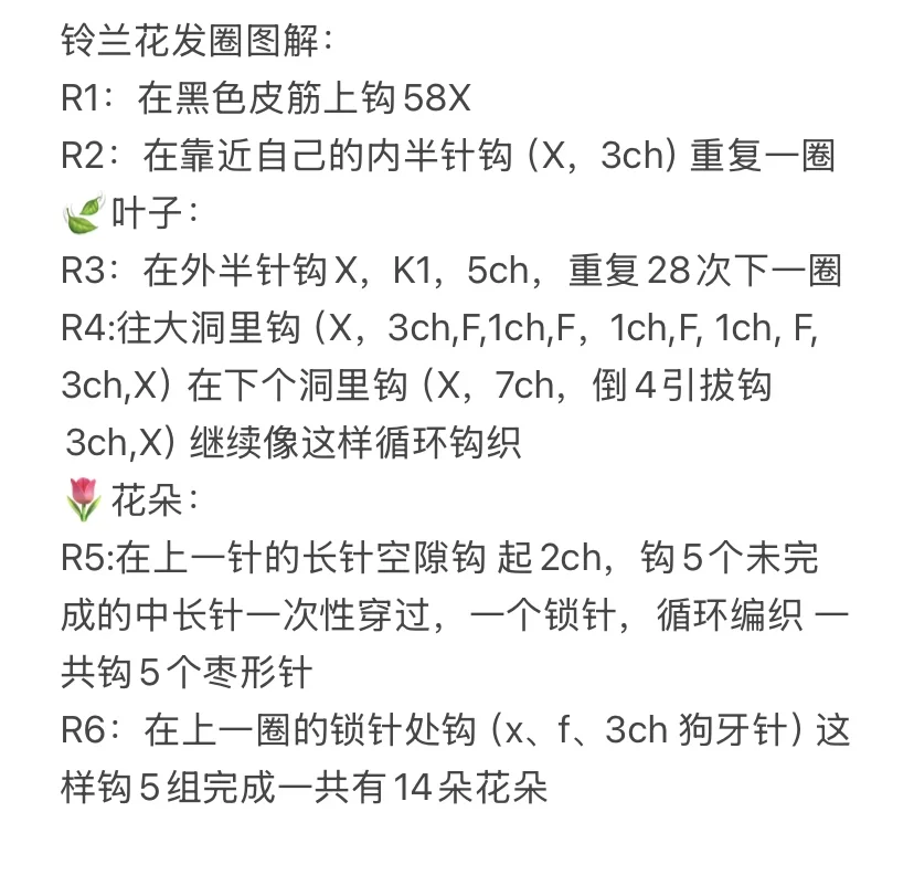 钩针?铃兰花发圈【附图解步骤教程】