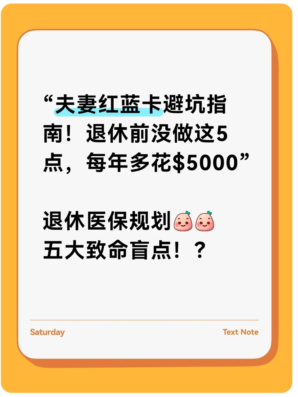 夫妻红蓝卡、退休医保规划五大致命盲点？