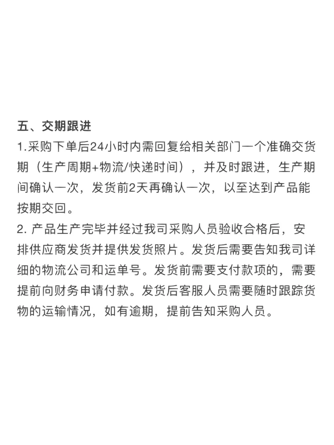 公司采购流程管理制度 大小公司通用！