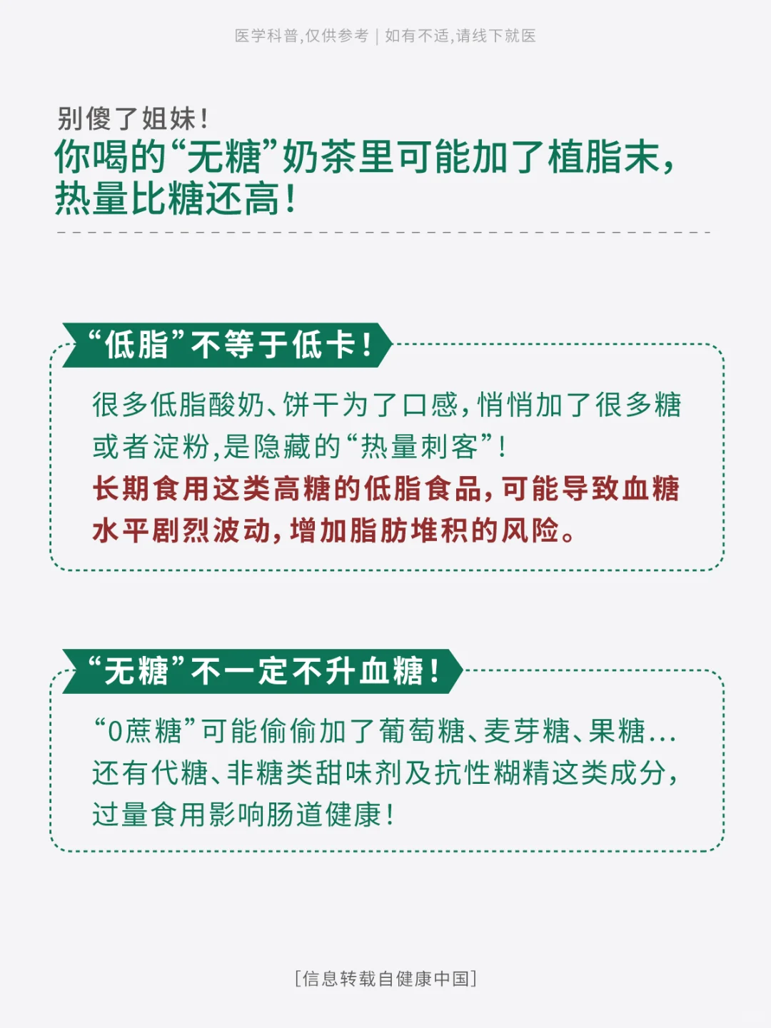 ?救命！这些“健康食品”越吃越胖？90%的人