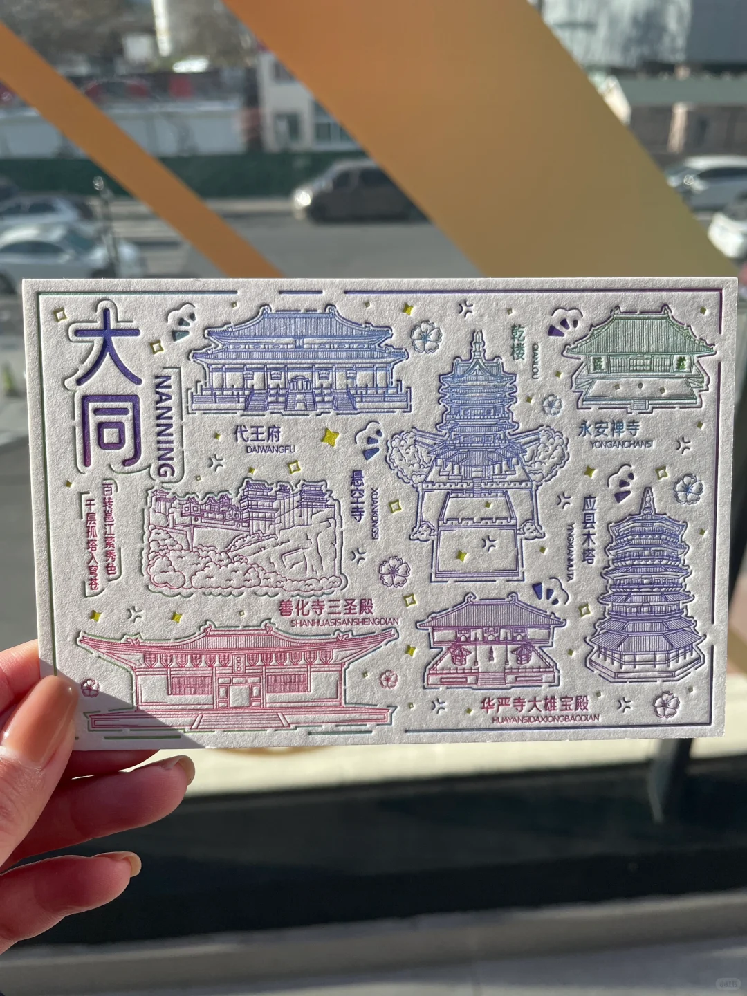 山西大同明信片