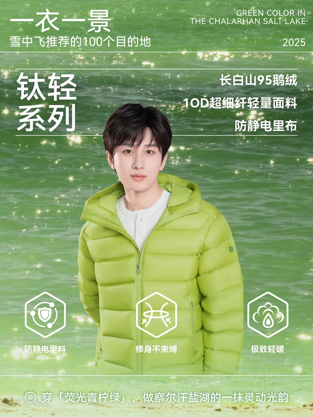 一衣一景｜在察尔汗，盐白风清，自在前行