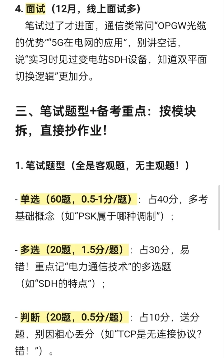 疑似发现通信类专业最舒服的出路—电网！