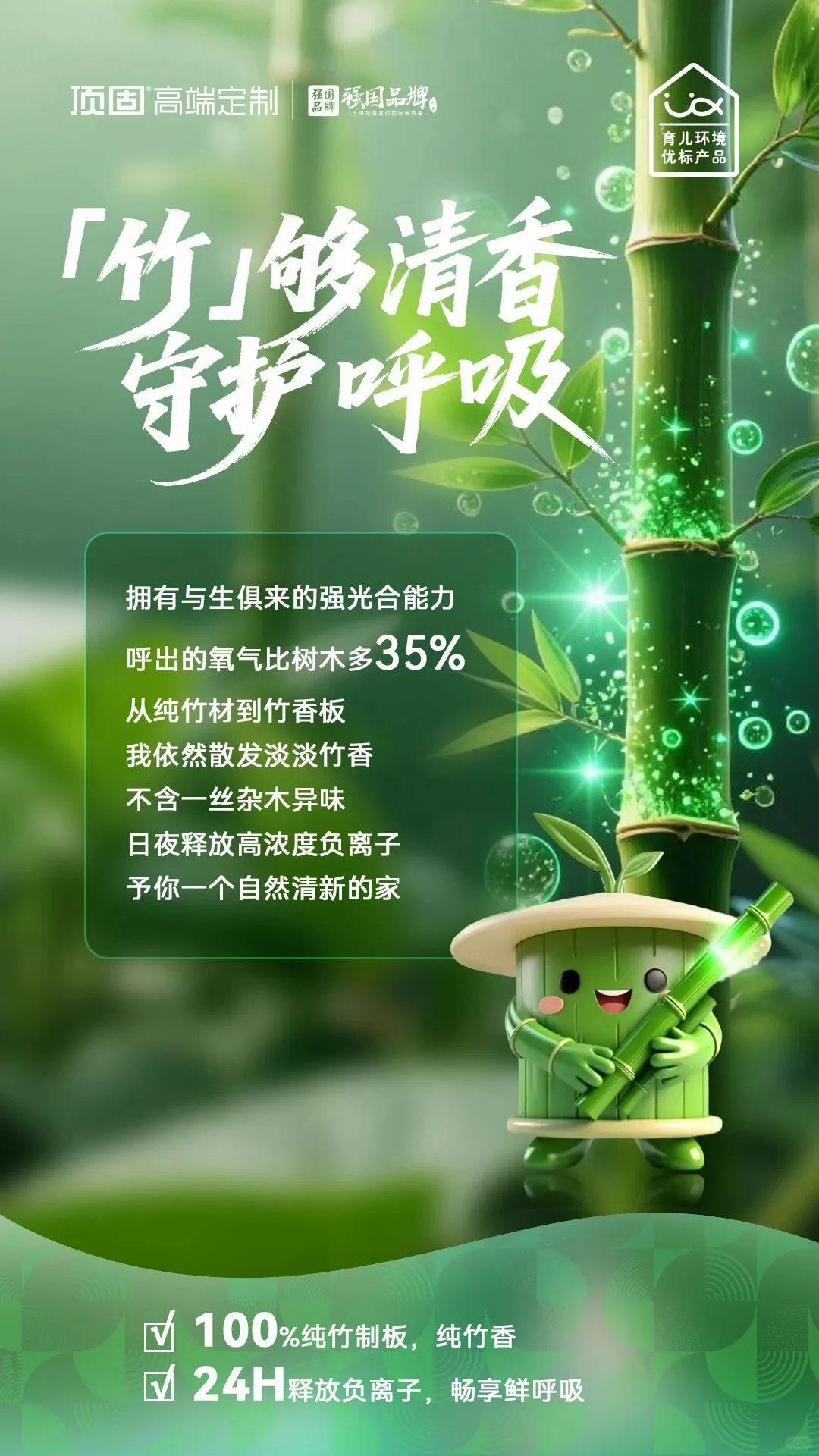 顶固净纯竹香板4.0