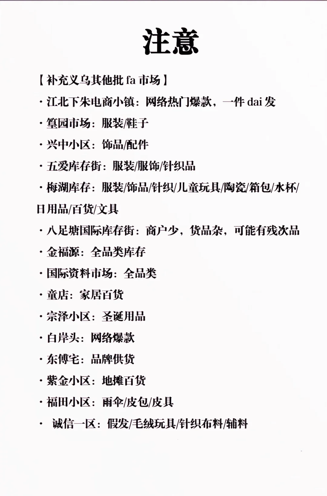 想在义乌拿货少走弯路？这份超实用攻略请收
