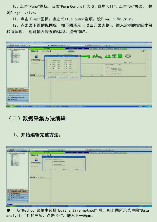 Agilent安捷伦1200液相色谱仪操作培训