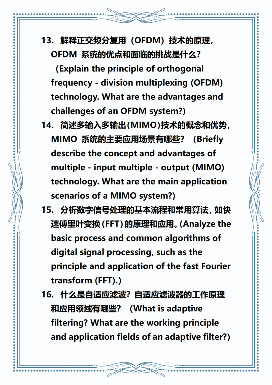 信息与通信工程保研专业面及综合面预推九推