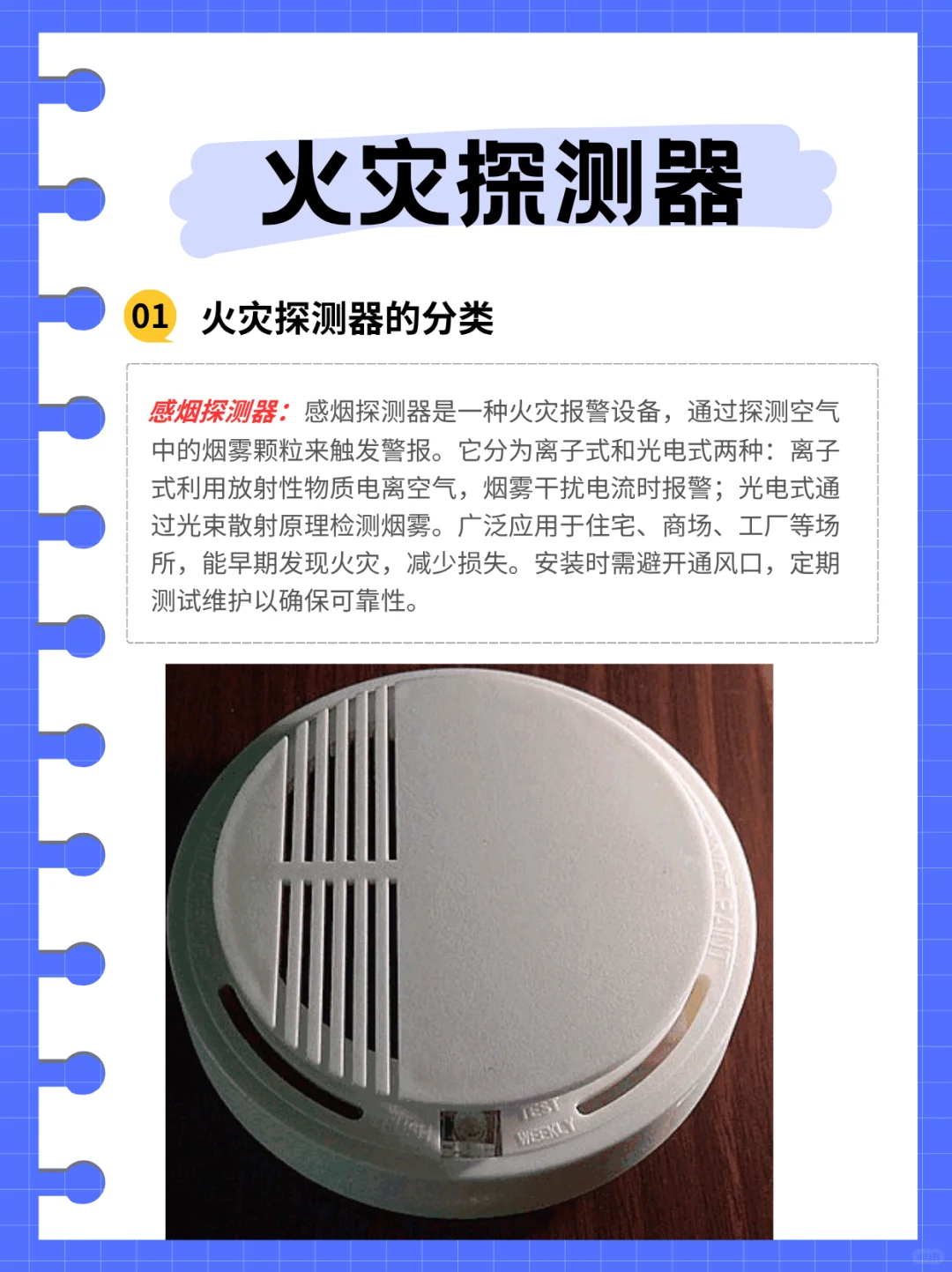消防设备介绍（二）火灾探测器