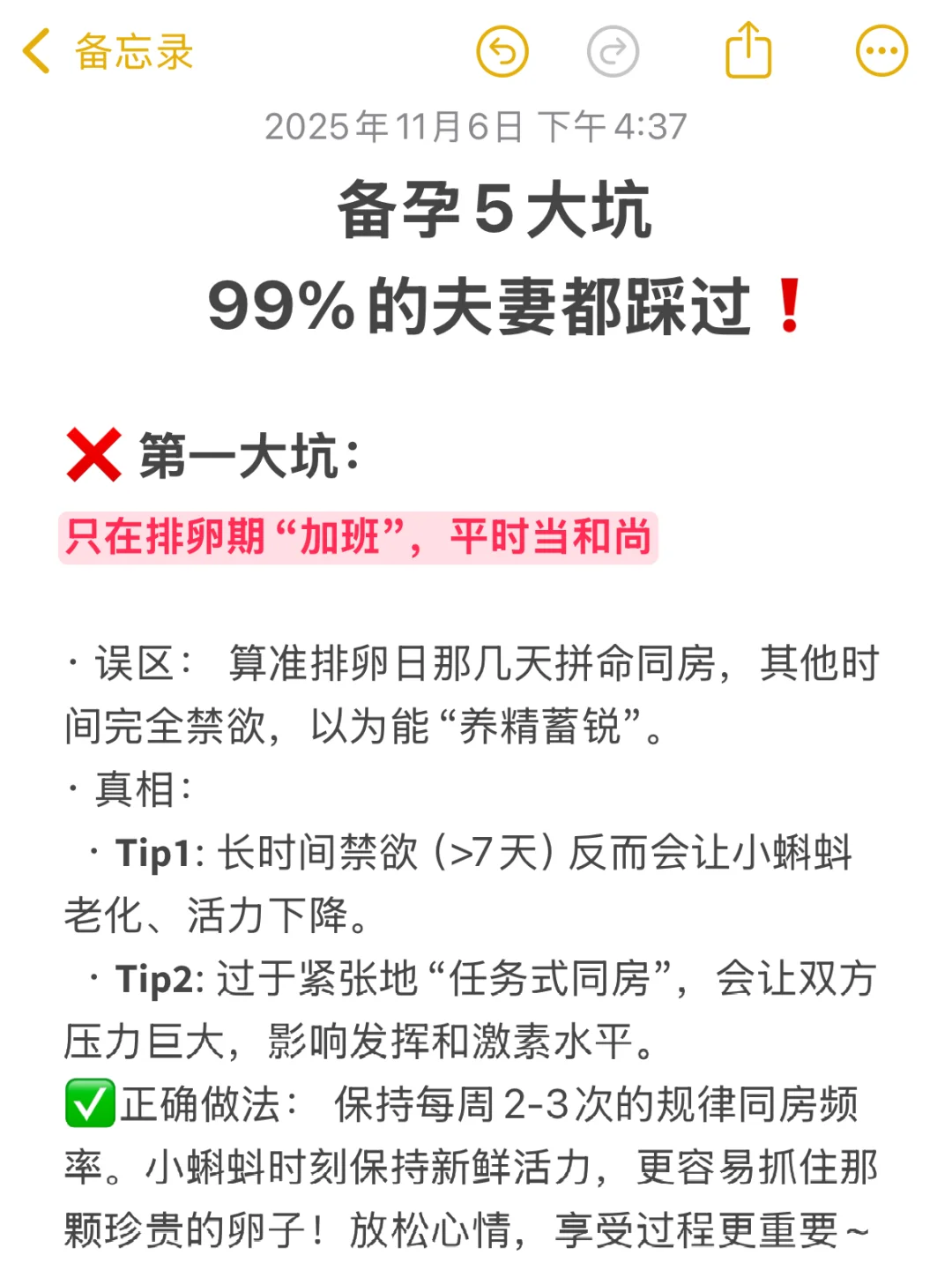 备孕5大坑，99%的夫妻都踩过❗️
