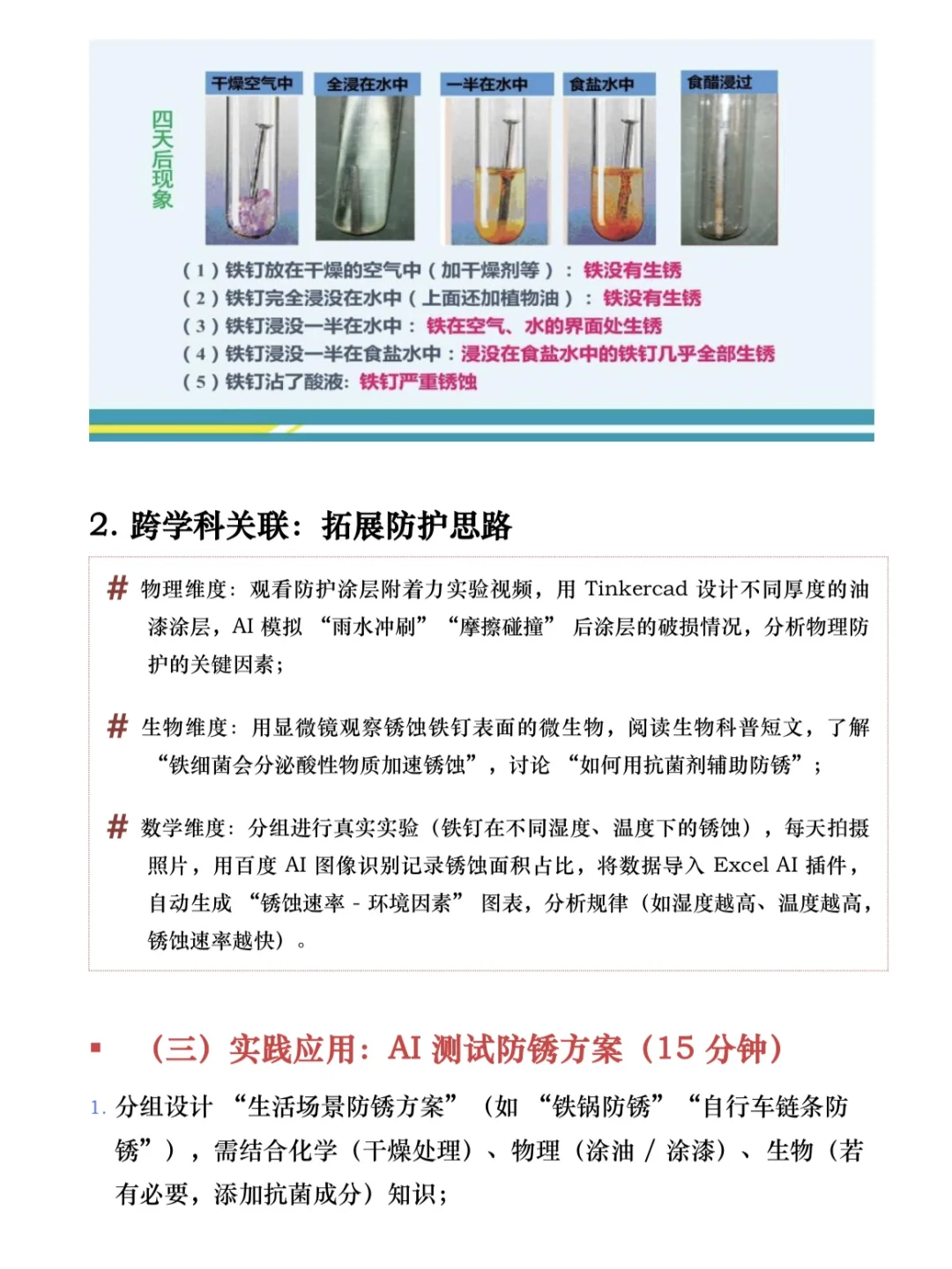 化学跨学科AI 赋能教学案例?金属锈蚀