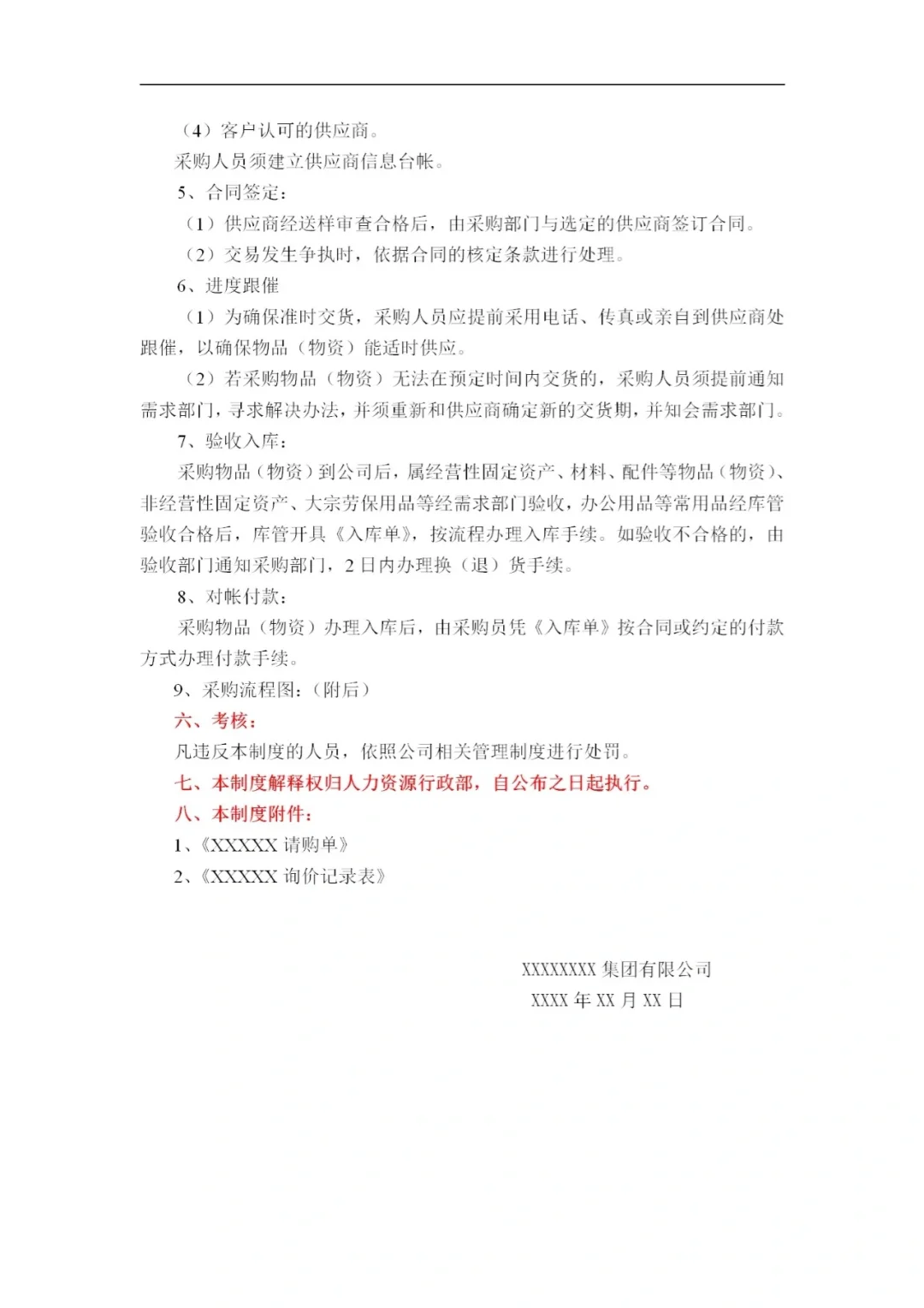 快来看采购管理制度是怎样制作的?