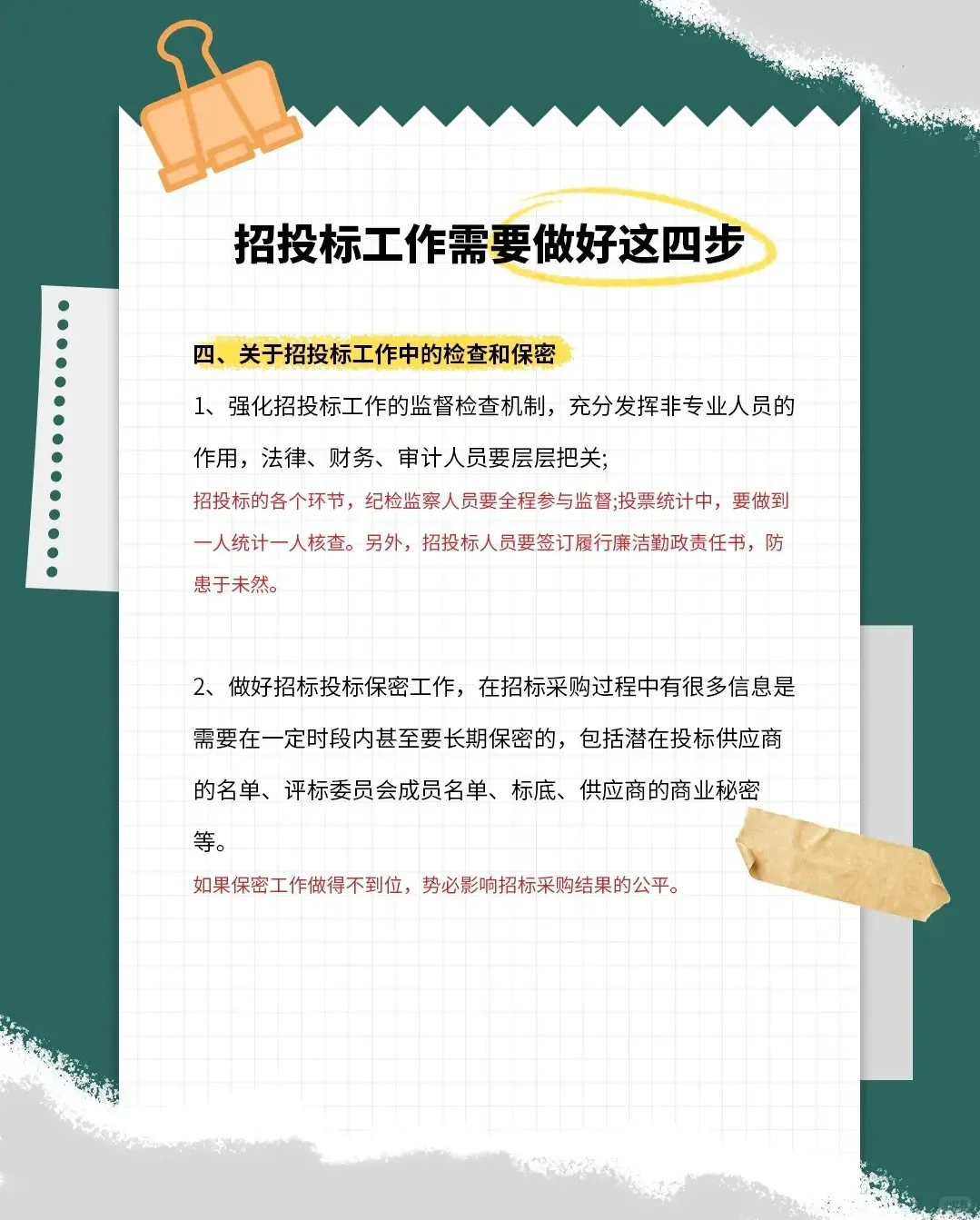 【招投标知识】招投标工作需要做好这四步