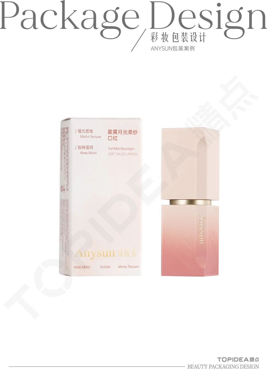 把月光和柔纱，装进了口红里！?