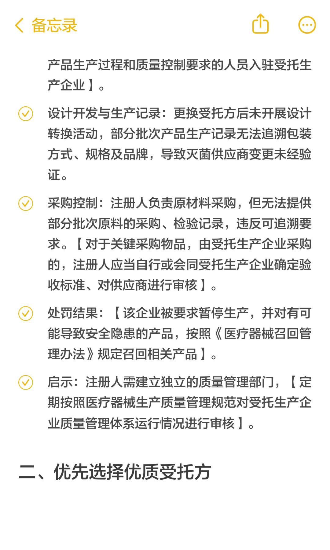 医疗器械注册人委托生产监督管理的公告