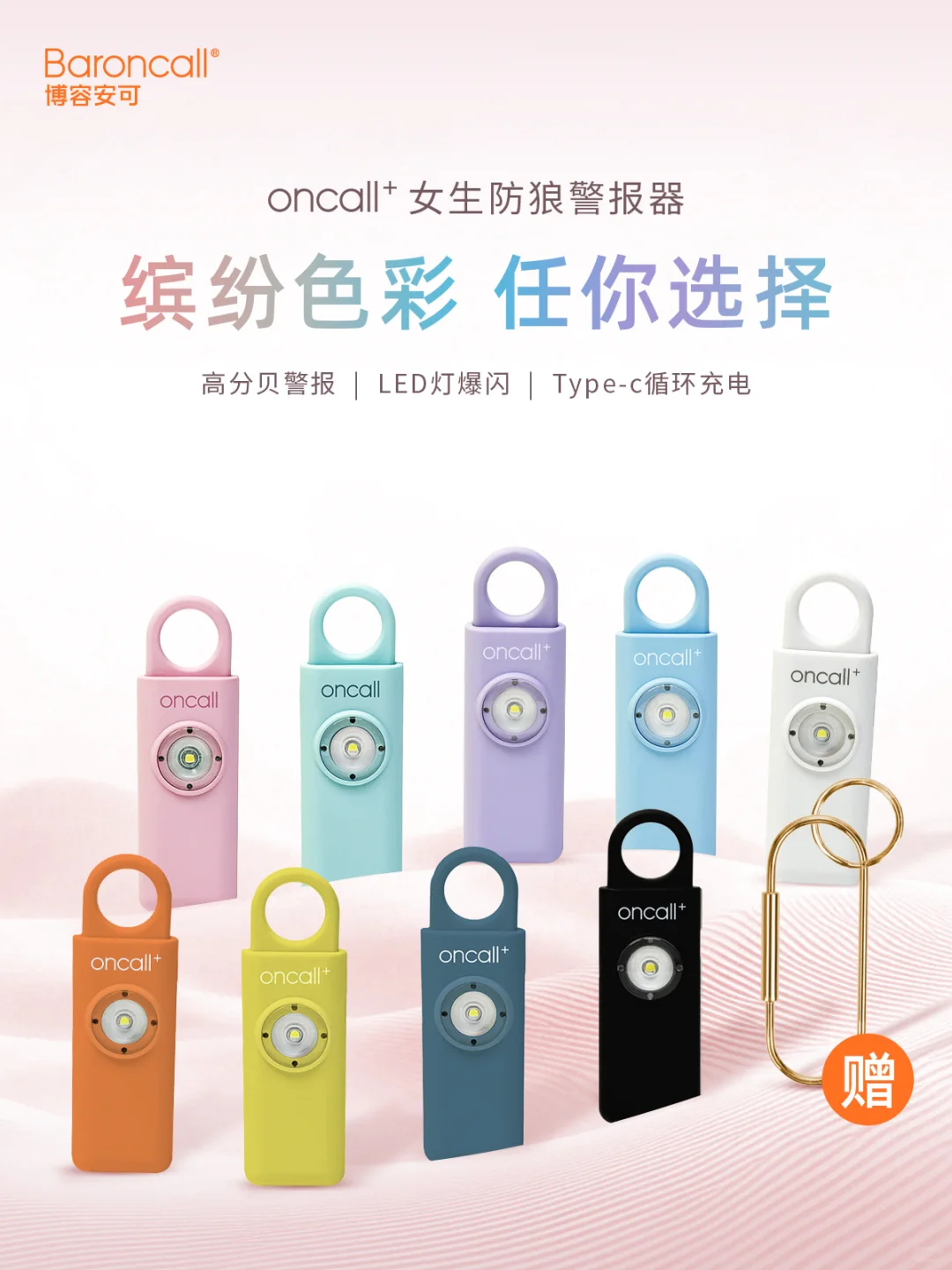 上新｜出国也能用的防狼警报器来咯！！