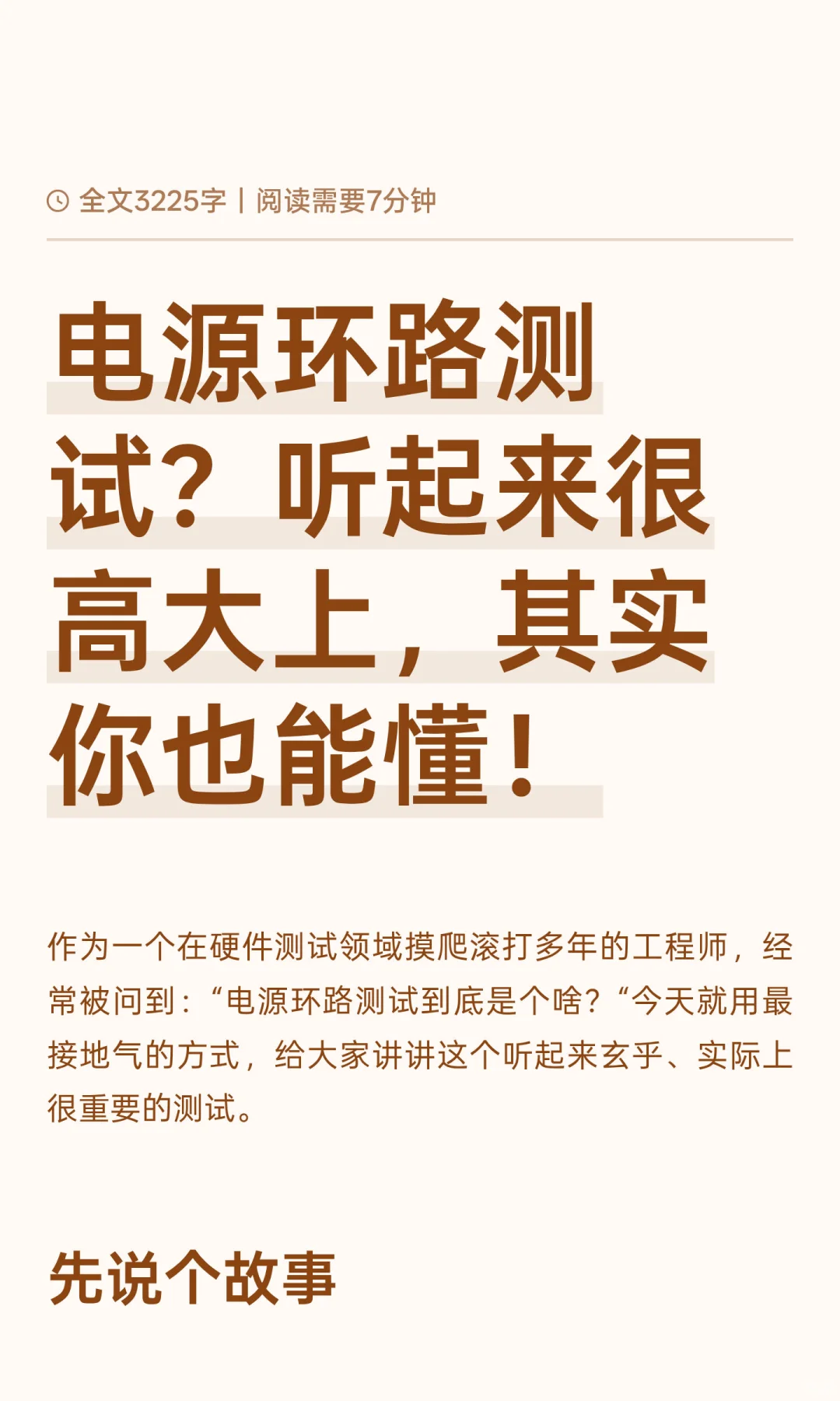 电源环路测试？听起来很高大上，其实你也能