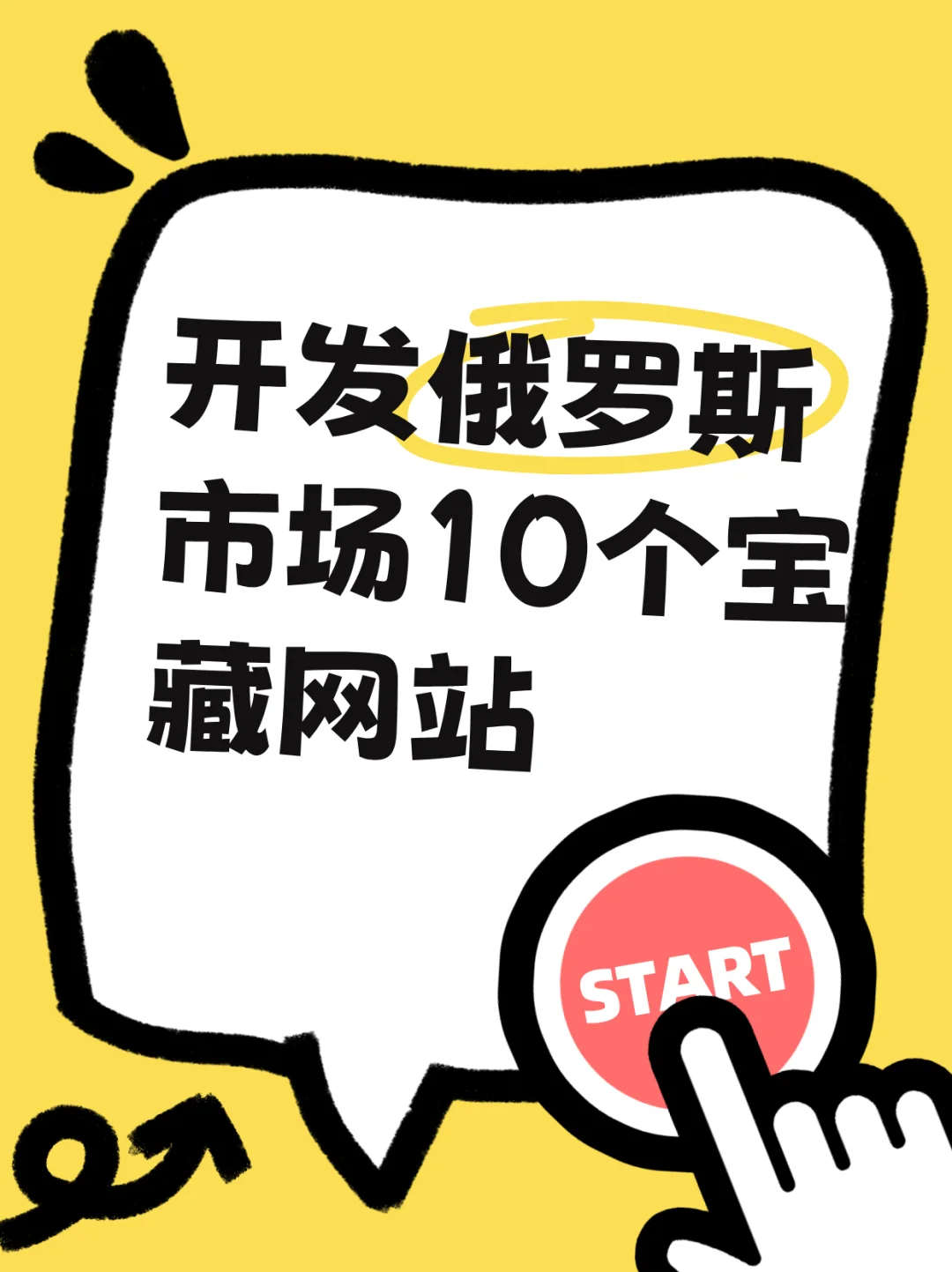 俄罗斯客户开发必备网站合集(建议收藏)