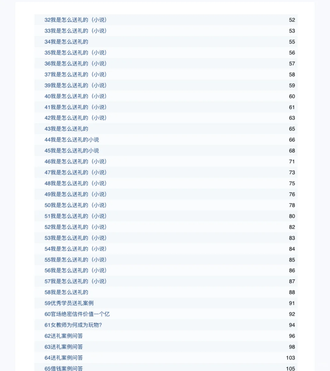 接触大佬后才知道的送礼细节